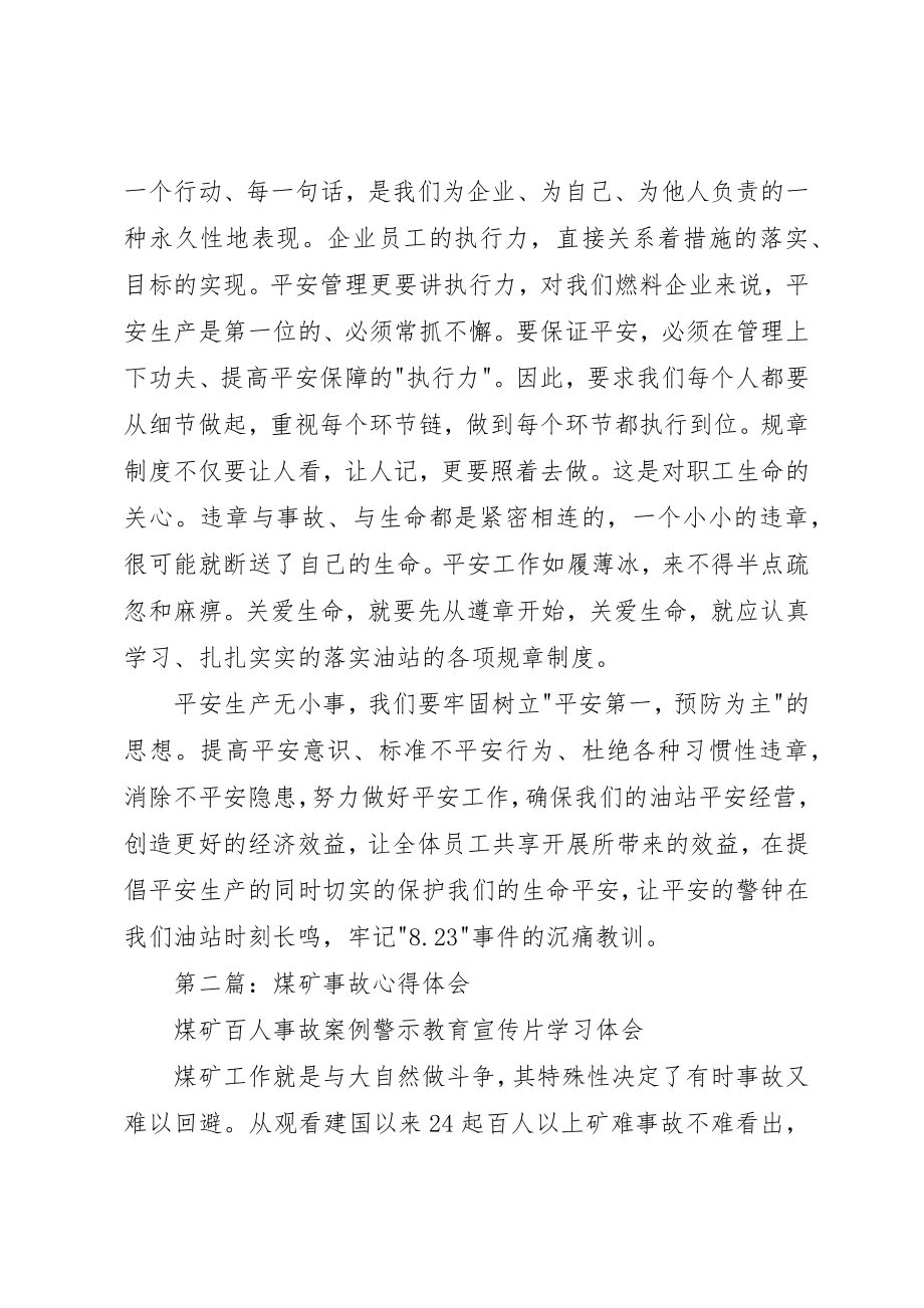 2023年xx煤矿溺水事故心得体会新编.docx_第2页