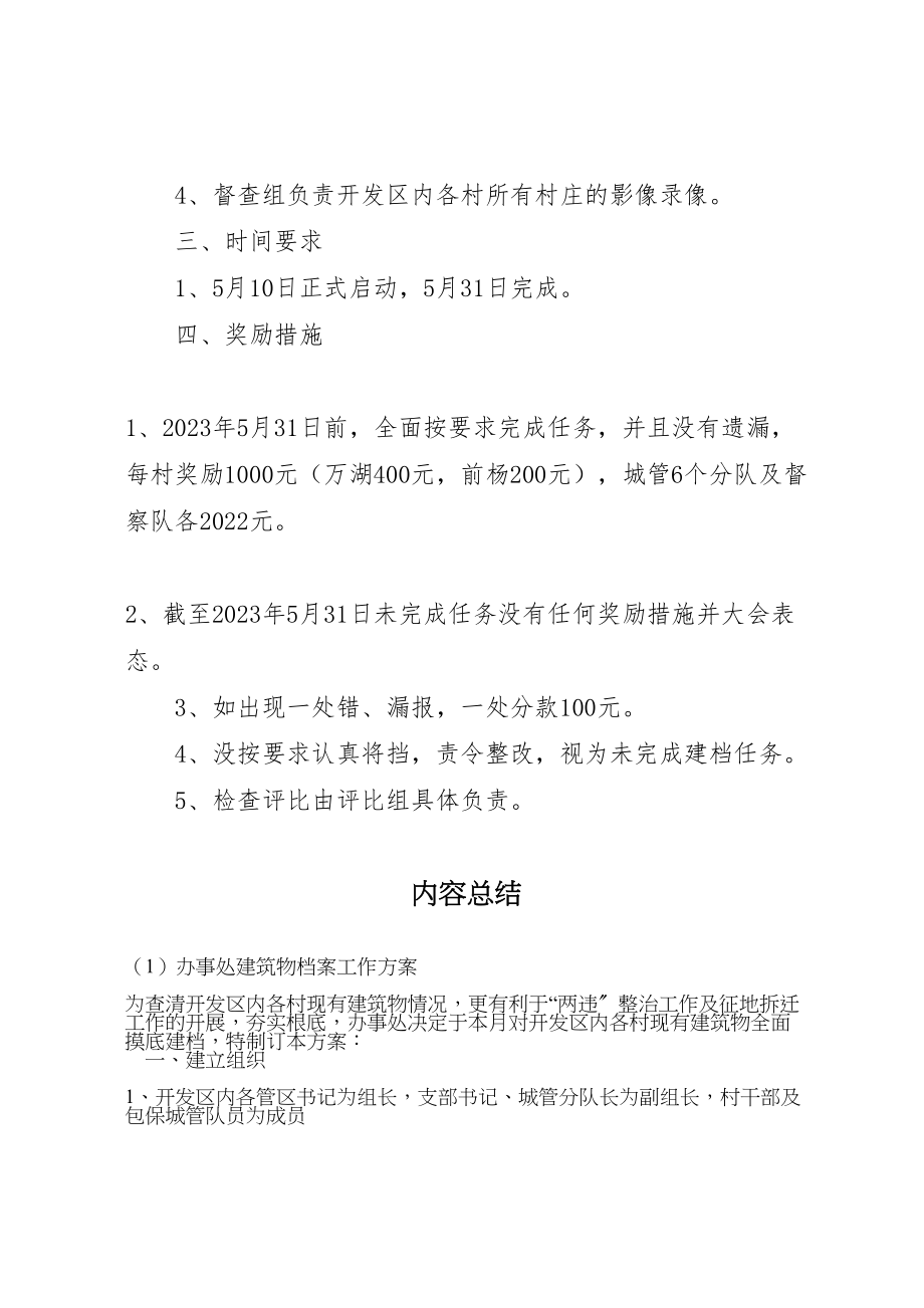 2023年办事处建筑物档案工作方案.doc_第2页