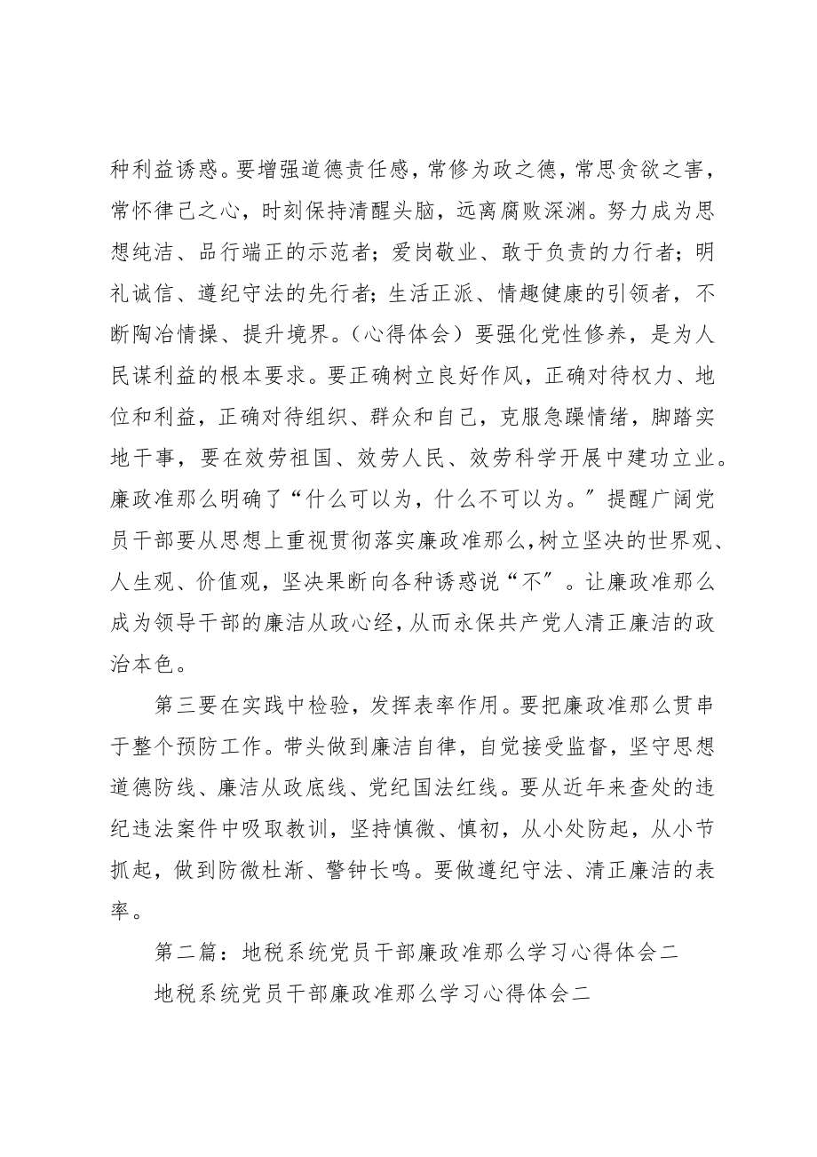 2023年xx学习廉政准则心得体会二新编.docx_第2页