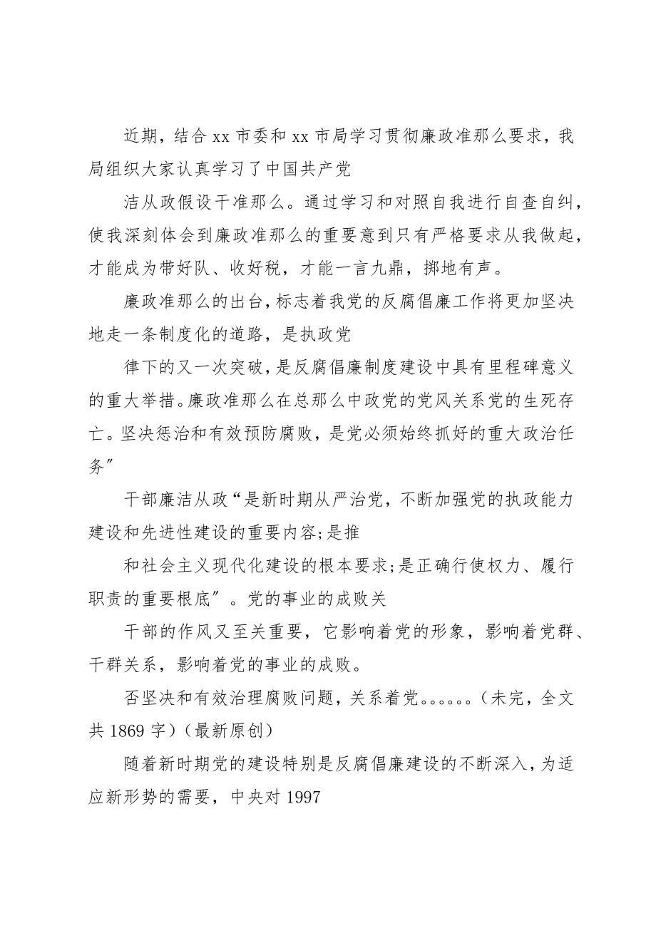 2023年xx学习廉政准则心得体会二新编.docx_第3页