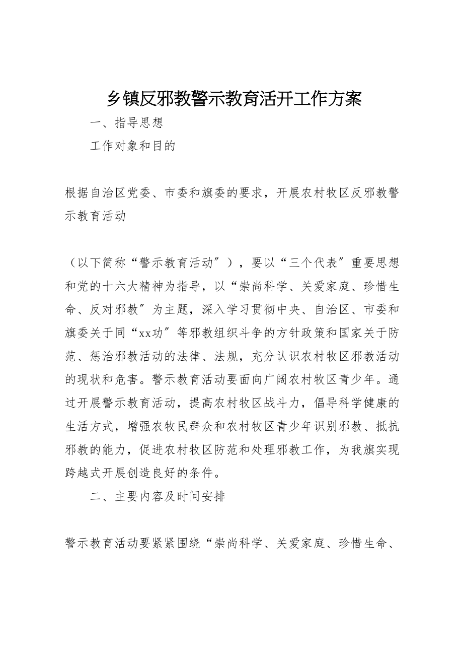 2023年乡镇反邪教警示教育活动工作方案.doc_第1页