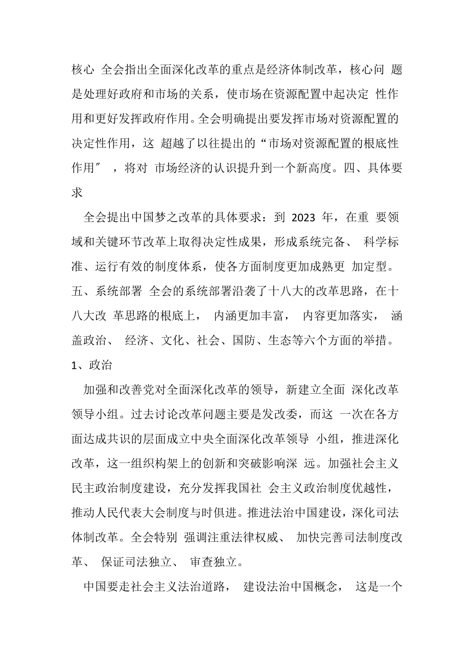 2023年12月十八届四中全会学习心得体会解读全会精神.doc_第2页