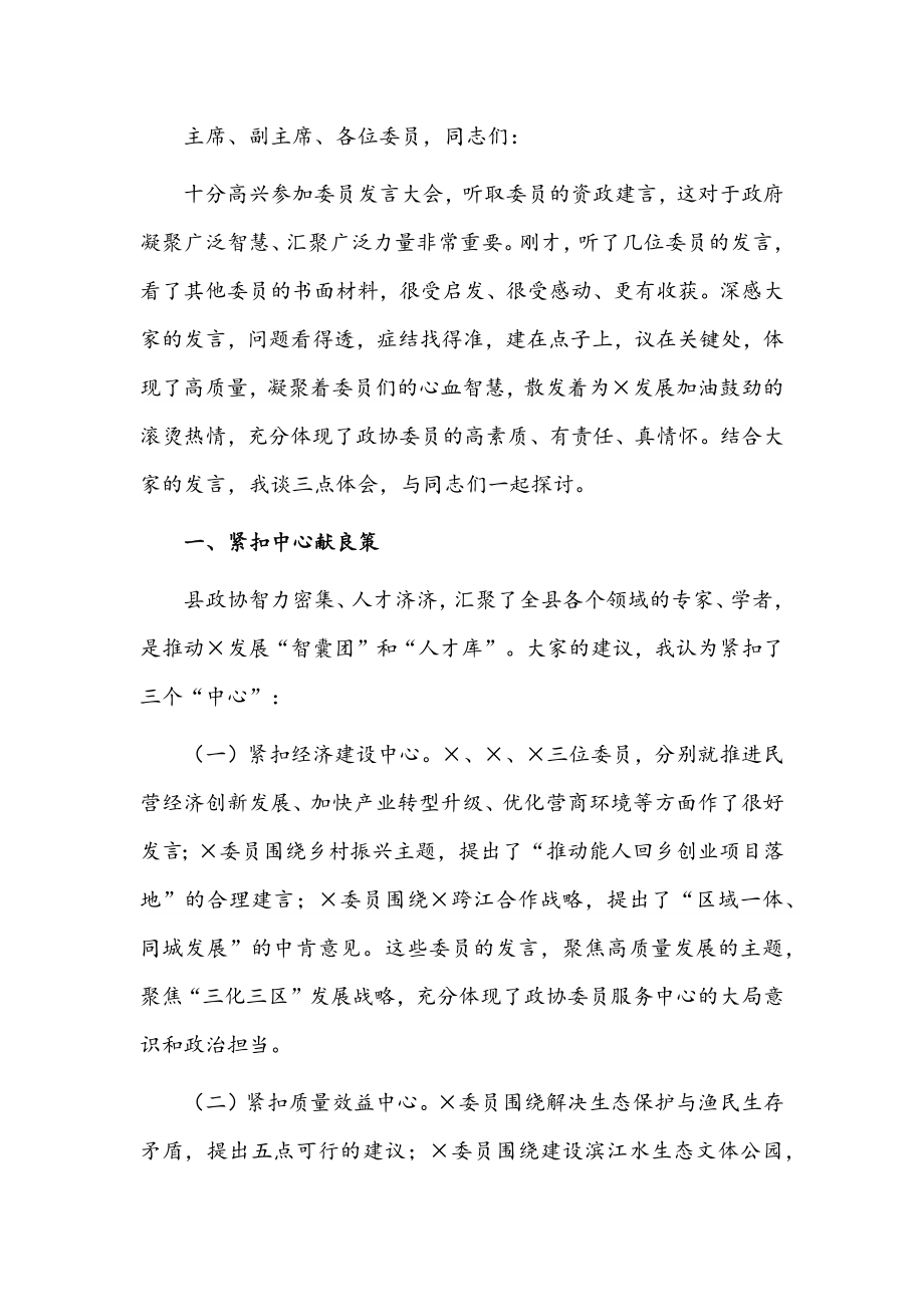 (11篇)2022年政协委员讨论政府工作报告个人发言范文汇编.docx_第3页