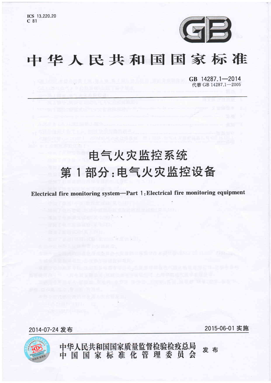 GB 14287.1-2014 电气火灾监控系统 第1部分 电气火灾监控设备.PDF_第1页