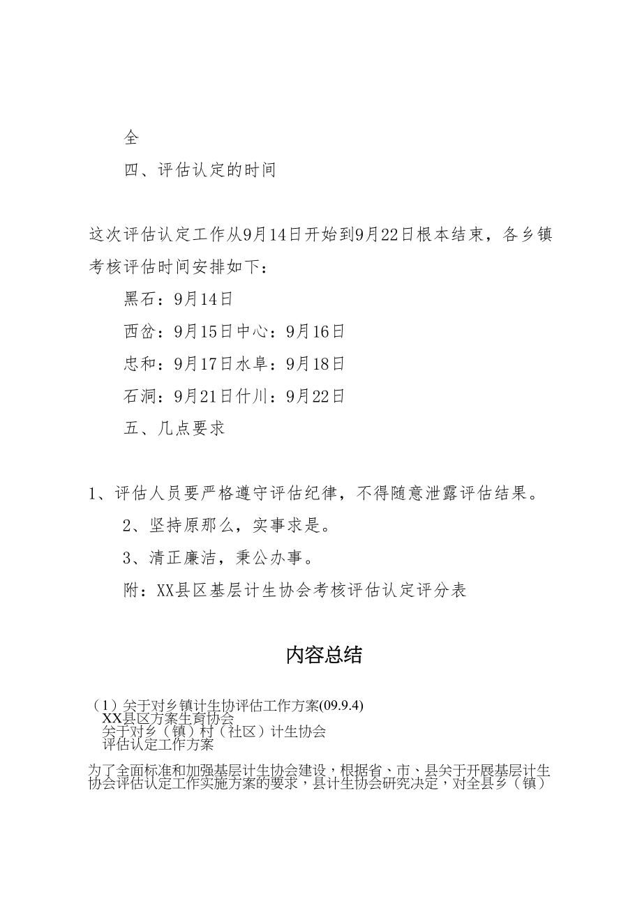 2023年关于对乡镇计生协评估工作方案.doc_第3页