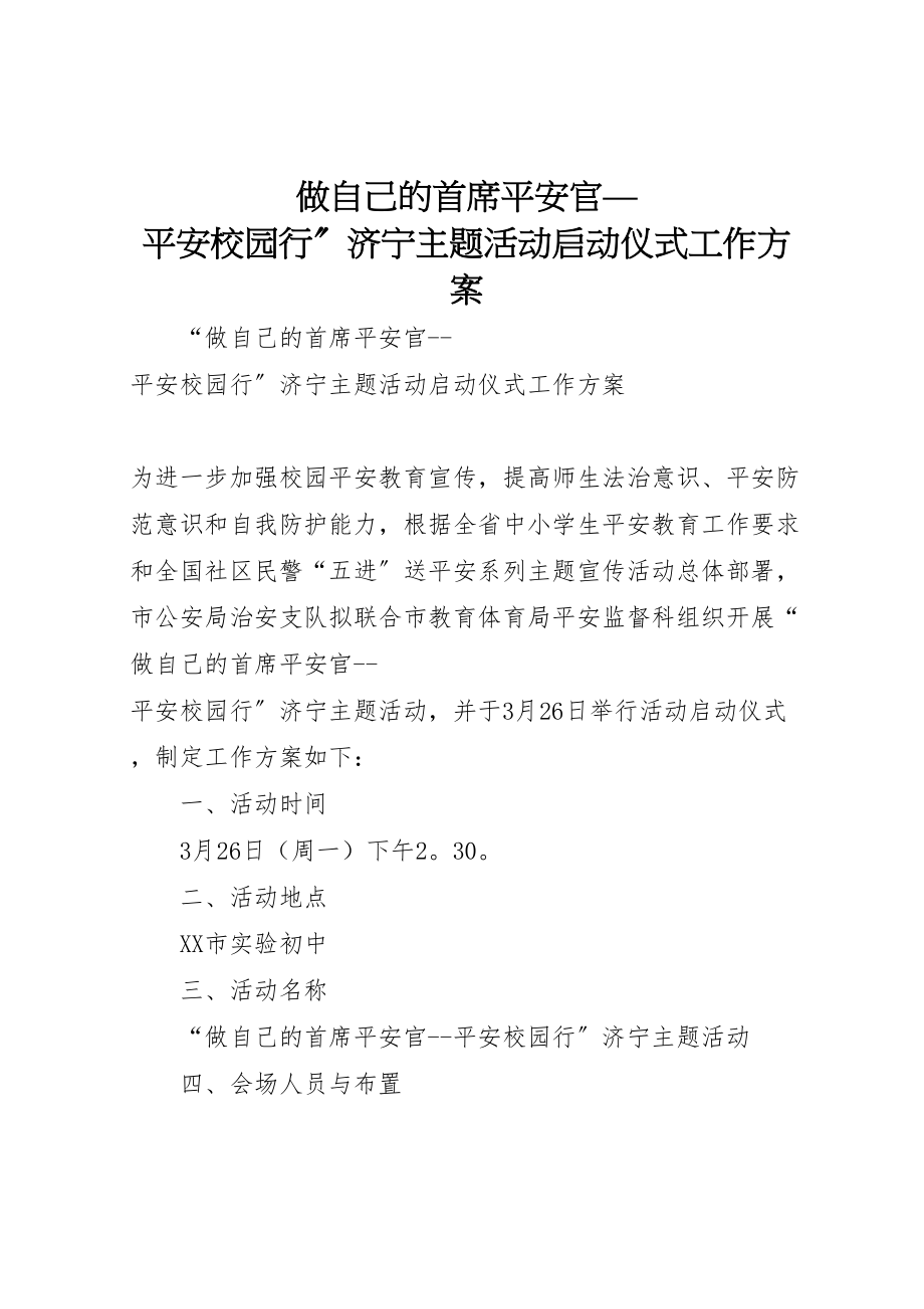 2023年做自己的首席安全官平安校园行济宁主题活动启动仪式工作方案.doc_第1页