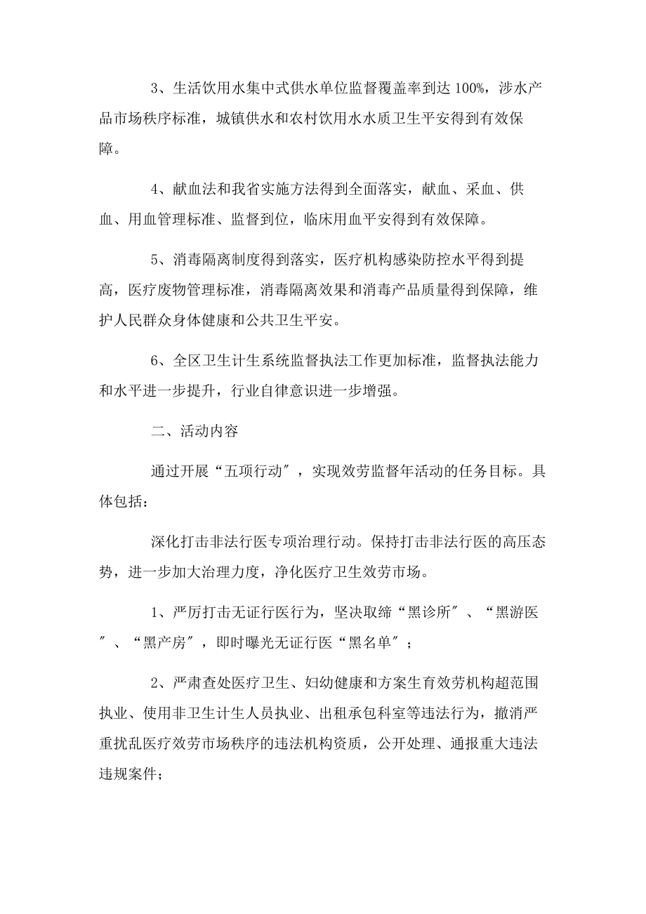 2023年卫生和计划生育服务监督工作方案.docx_第2页