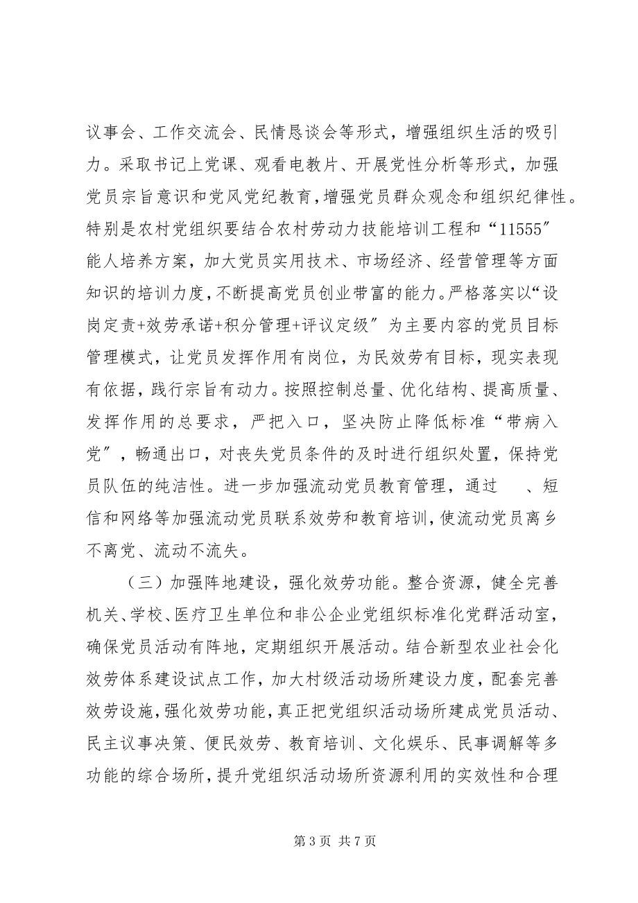 2023年xx县软弱涣散基层党组织整顿工作方案.docx_第3页