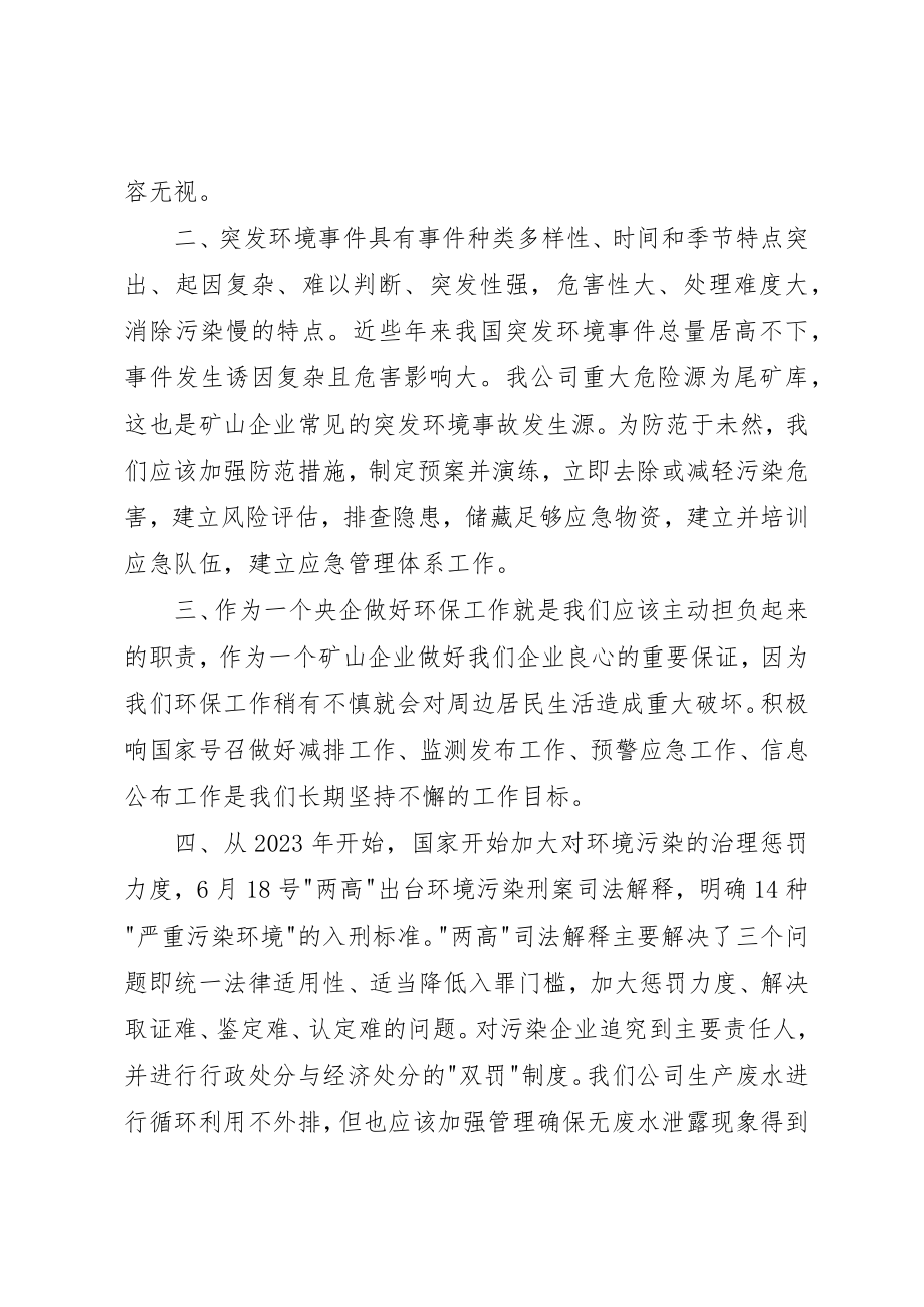 2023年xx环保会议学习心得体会新编.docx_第2页