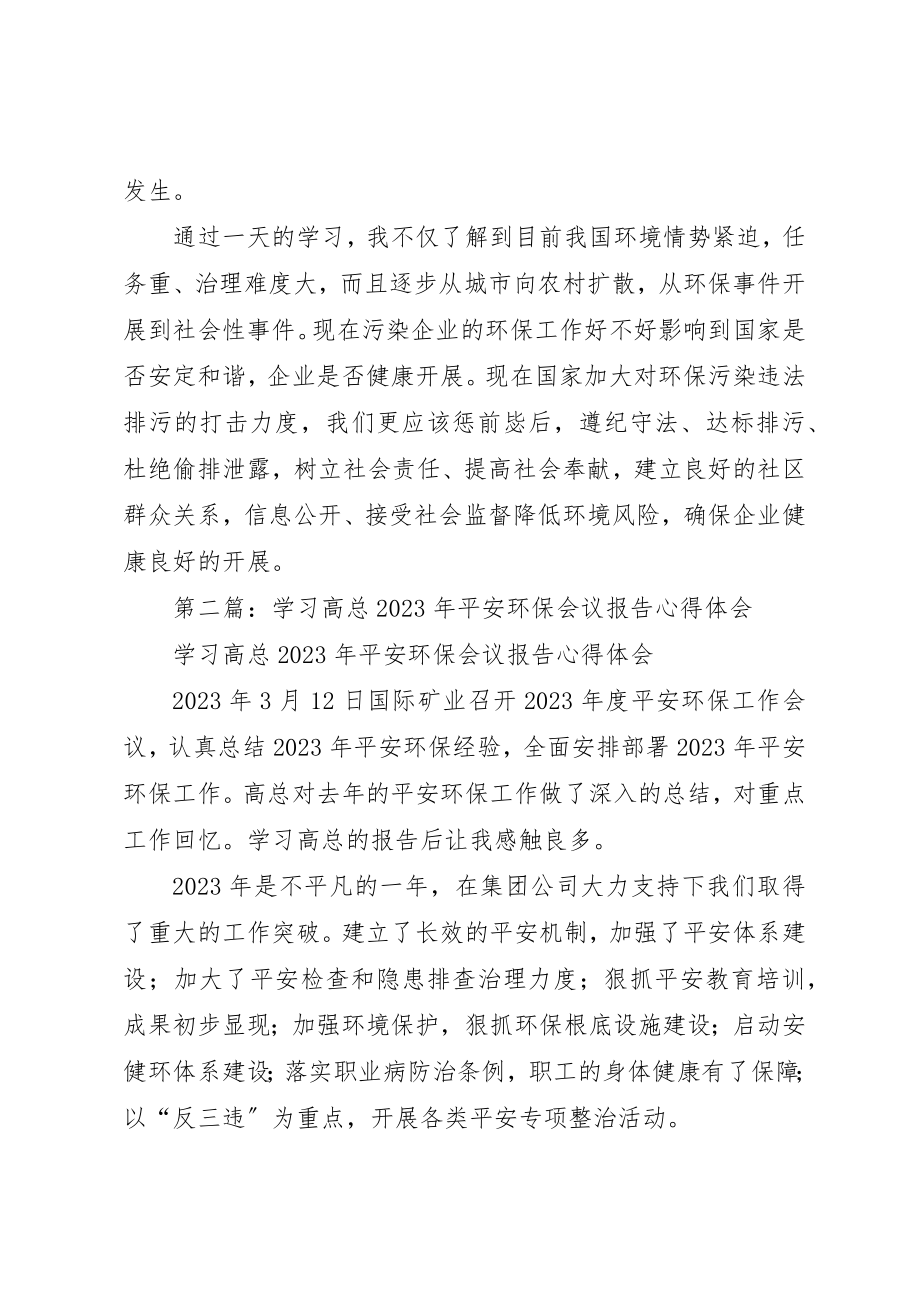 2023年xx环保会议学习心得体会新编.docx_第3页