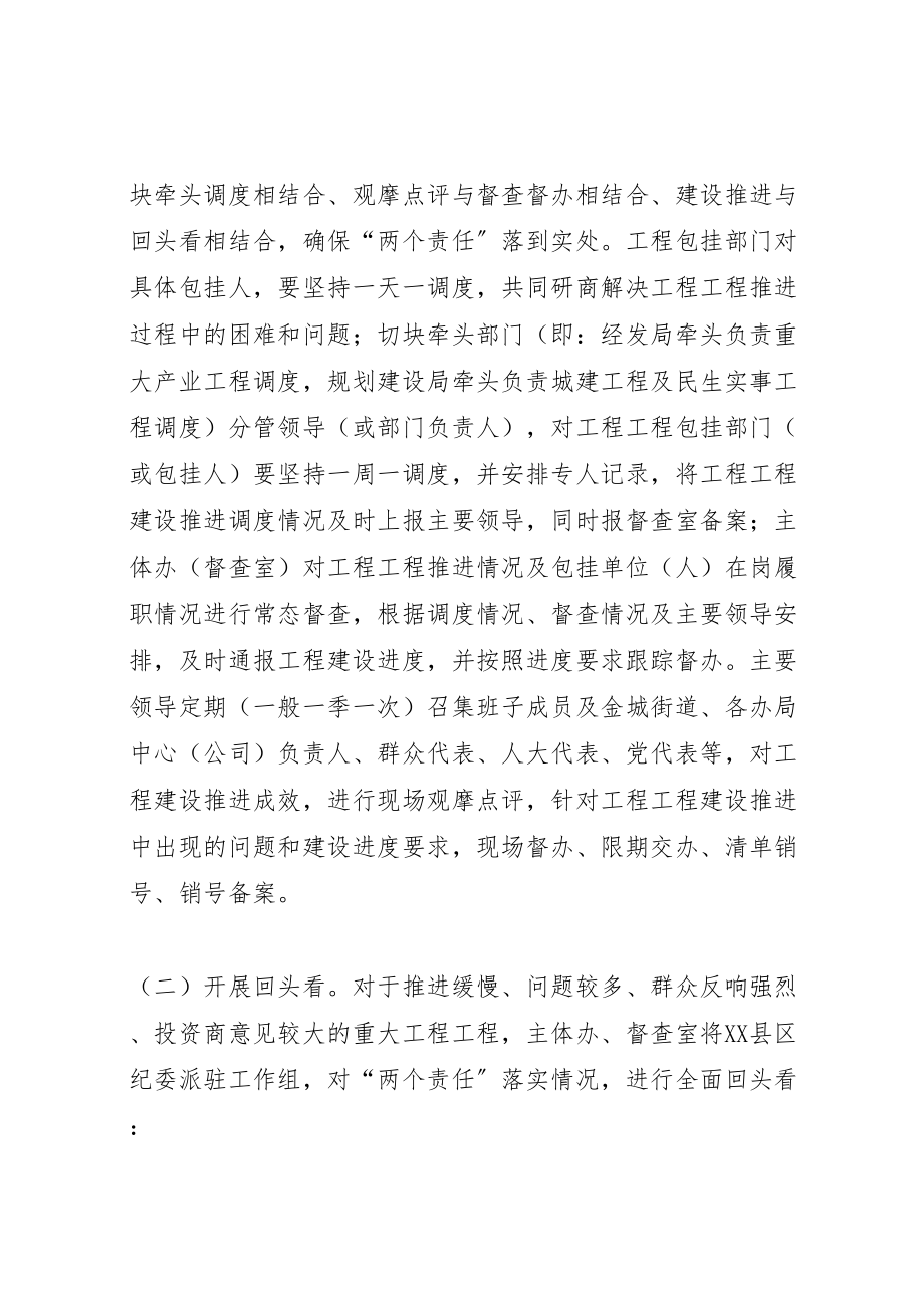 2023年关于实施重大项目工程两个责任全覆盖工作方案.doc_第2页