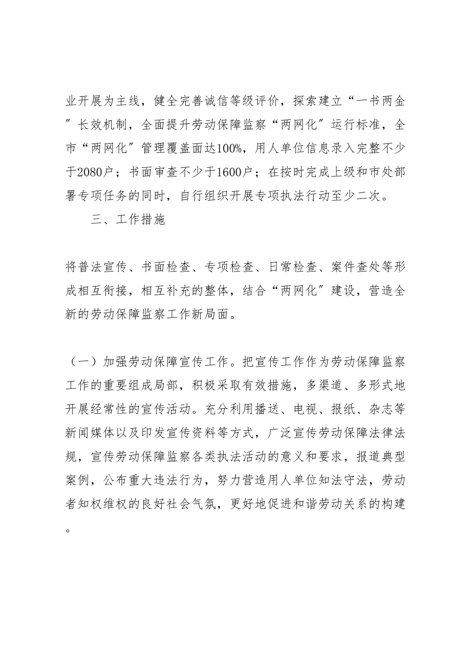 2023年人社局劳动监察工作方案新编.doc_第2页