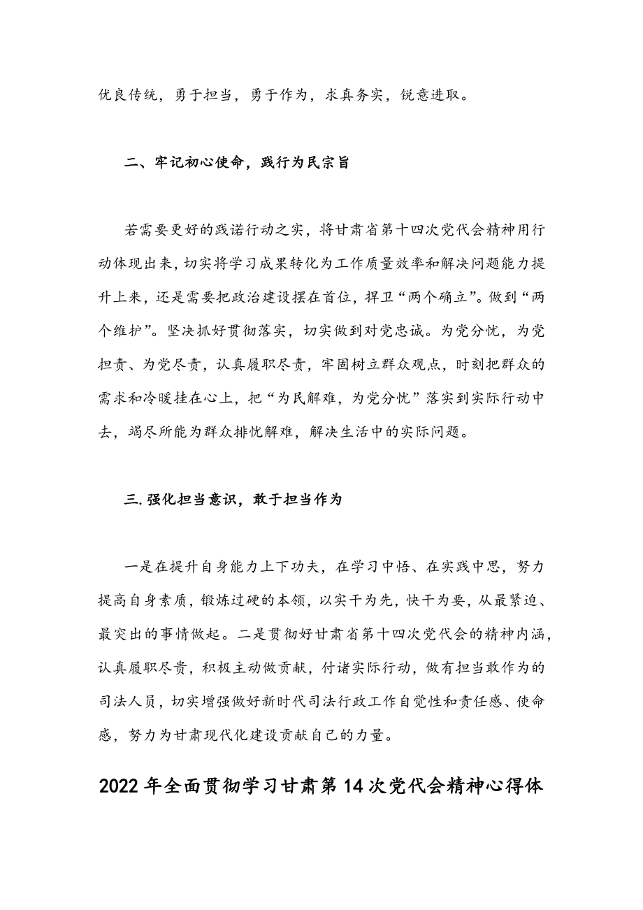 2022年贯彻学习甘肃第14次党代会精神心得体会稿｛四篇通用文｝.docx_第2页