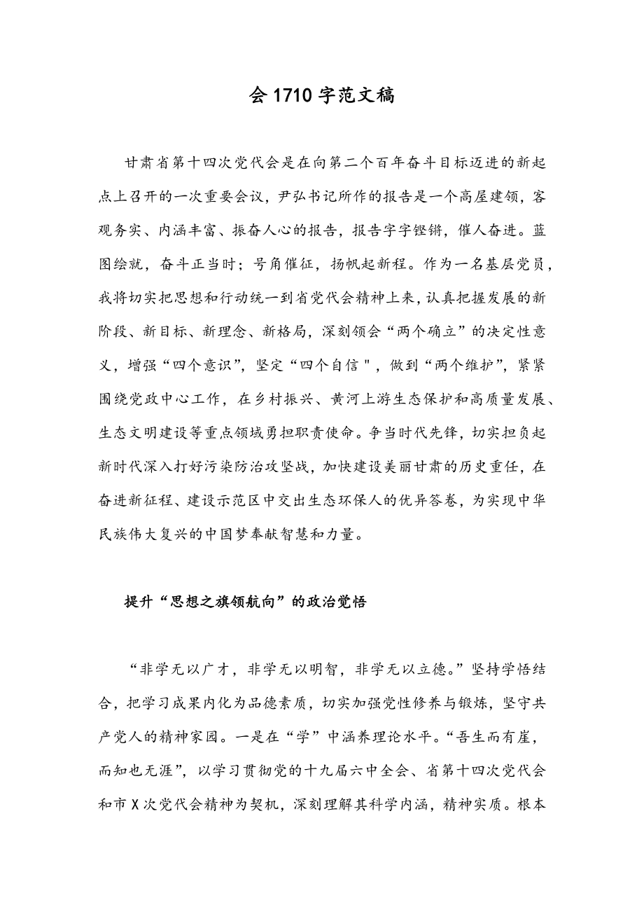 2022年贯彻学习甘肃第14次党代会精神心得体会稿｛四篇通用文｝.docx_第3页