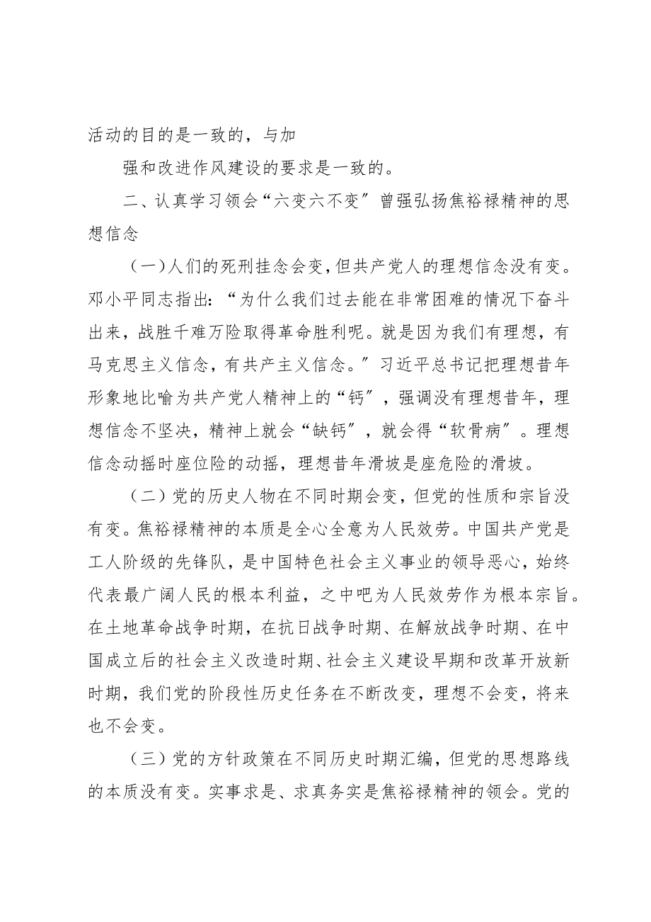 2023年xx学习弘扬焦裕禄精神、做为民务实清廉的表率心得体会新编.docx_第2页