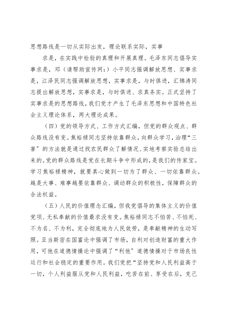 2023年xx学习弘扬焦裕禄精神、做为民务实清廉的表率心得体会新编.docx_第3页