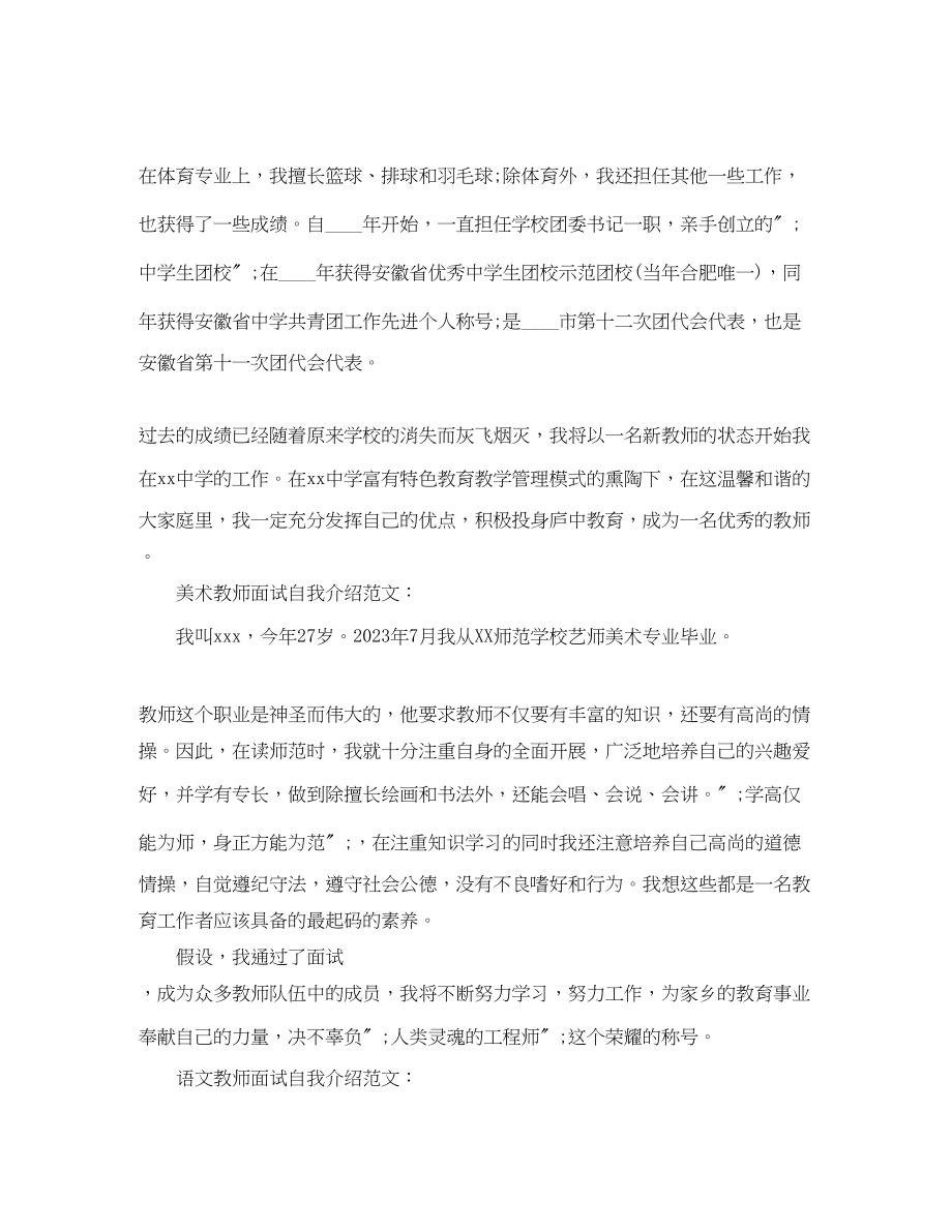 2023年教师面试自我介绍范文5篇.docx_第2页