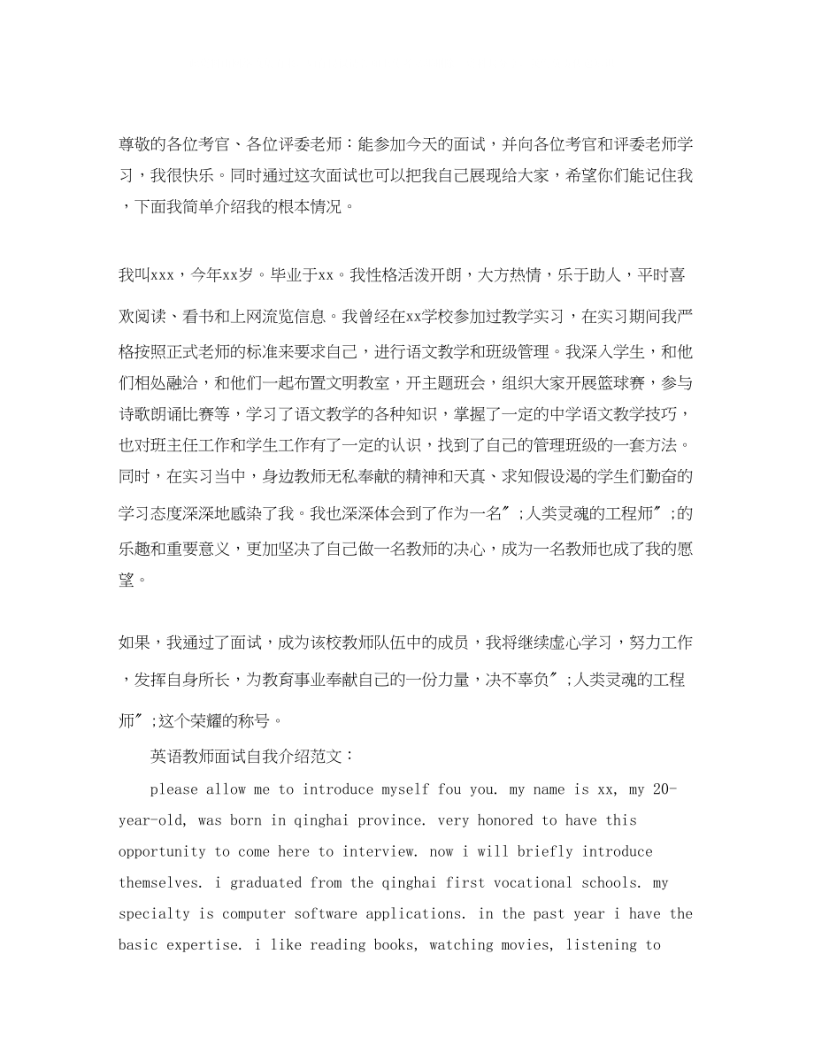 2023年教师面试自我介绍范文5篇.docx_第3页