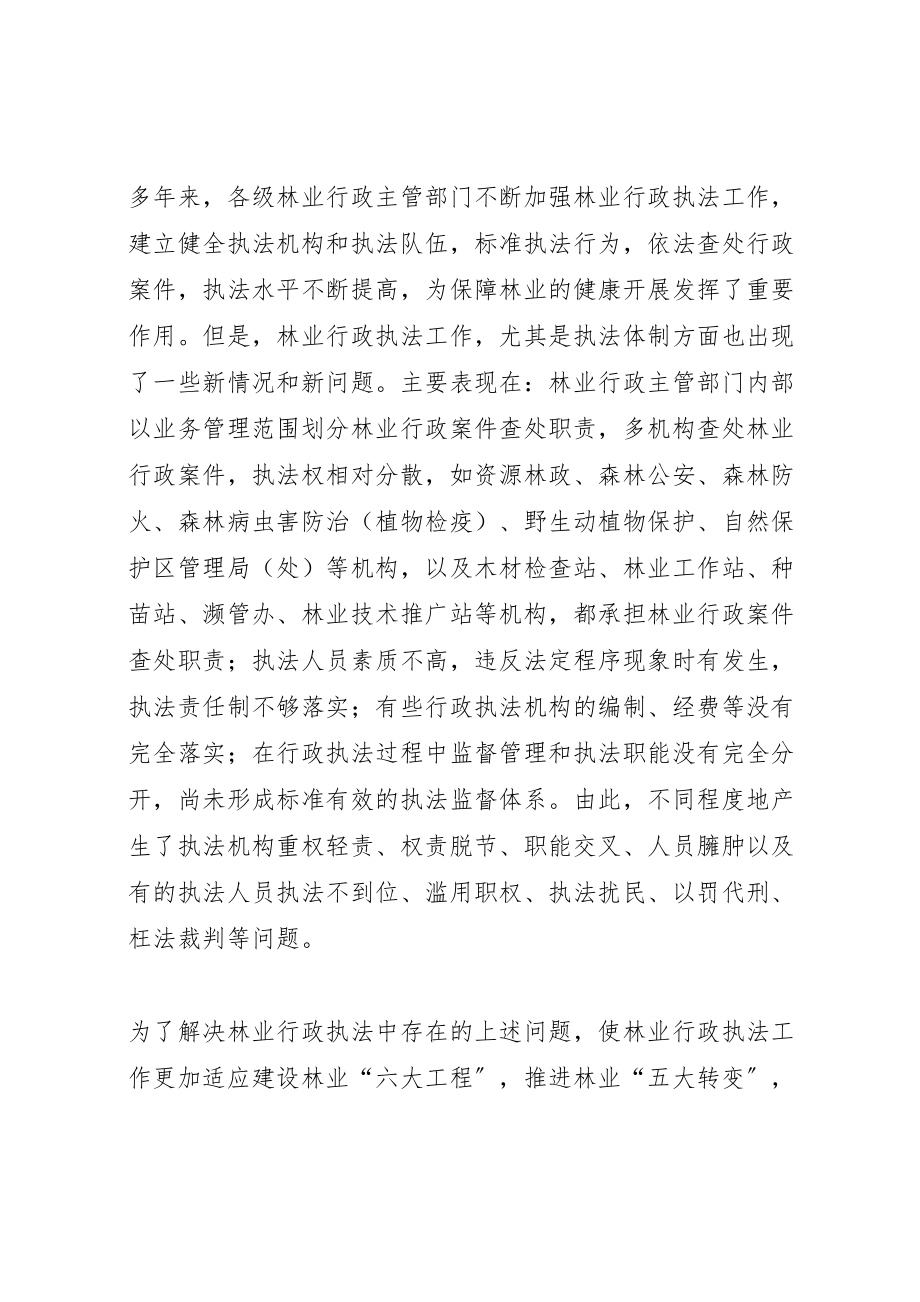 2023年乡镇综合行政执法改革工作方案5篇 2.doc_第2页