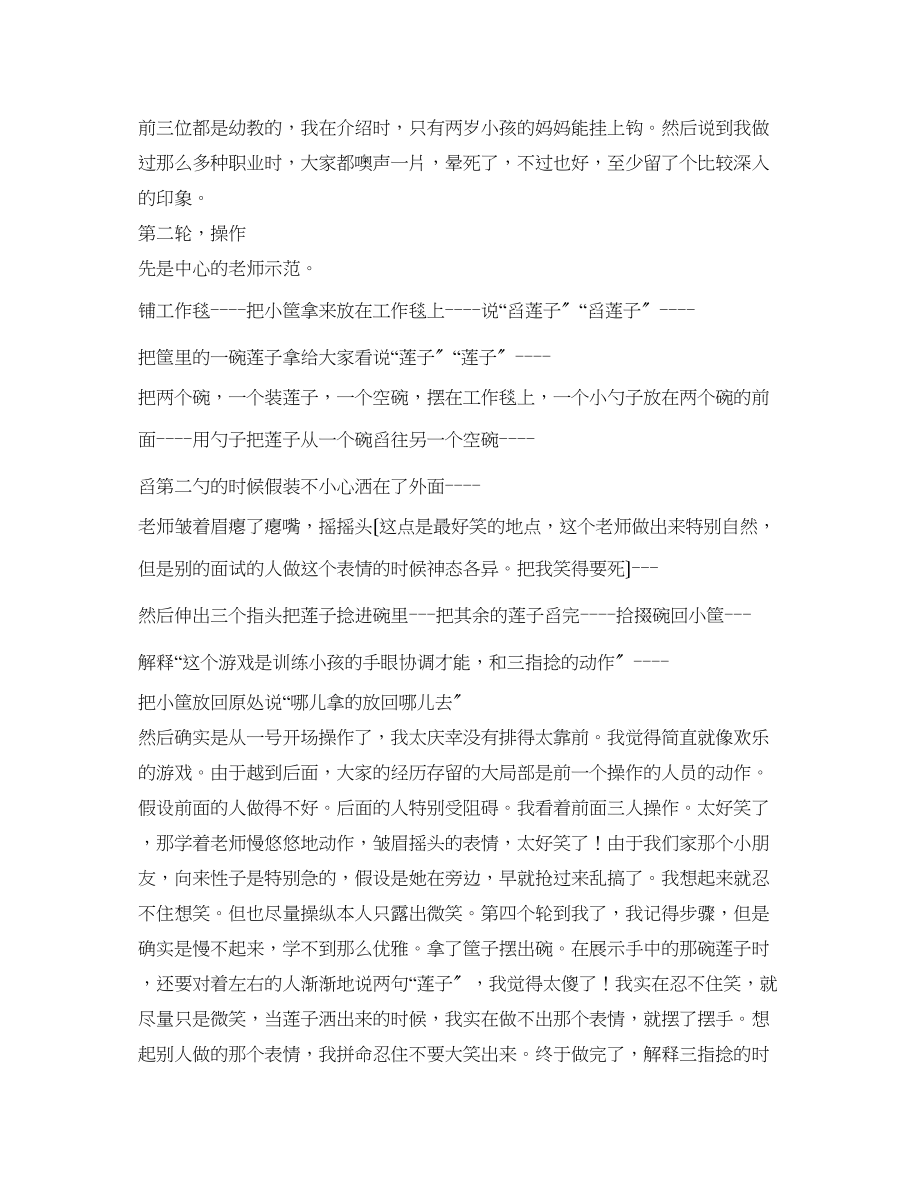 2023年应聘幼儿园教师面试经历.docx_第2页