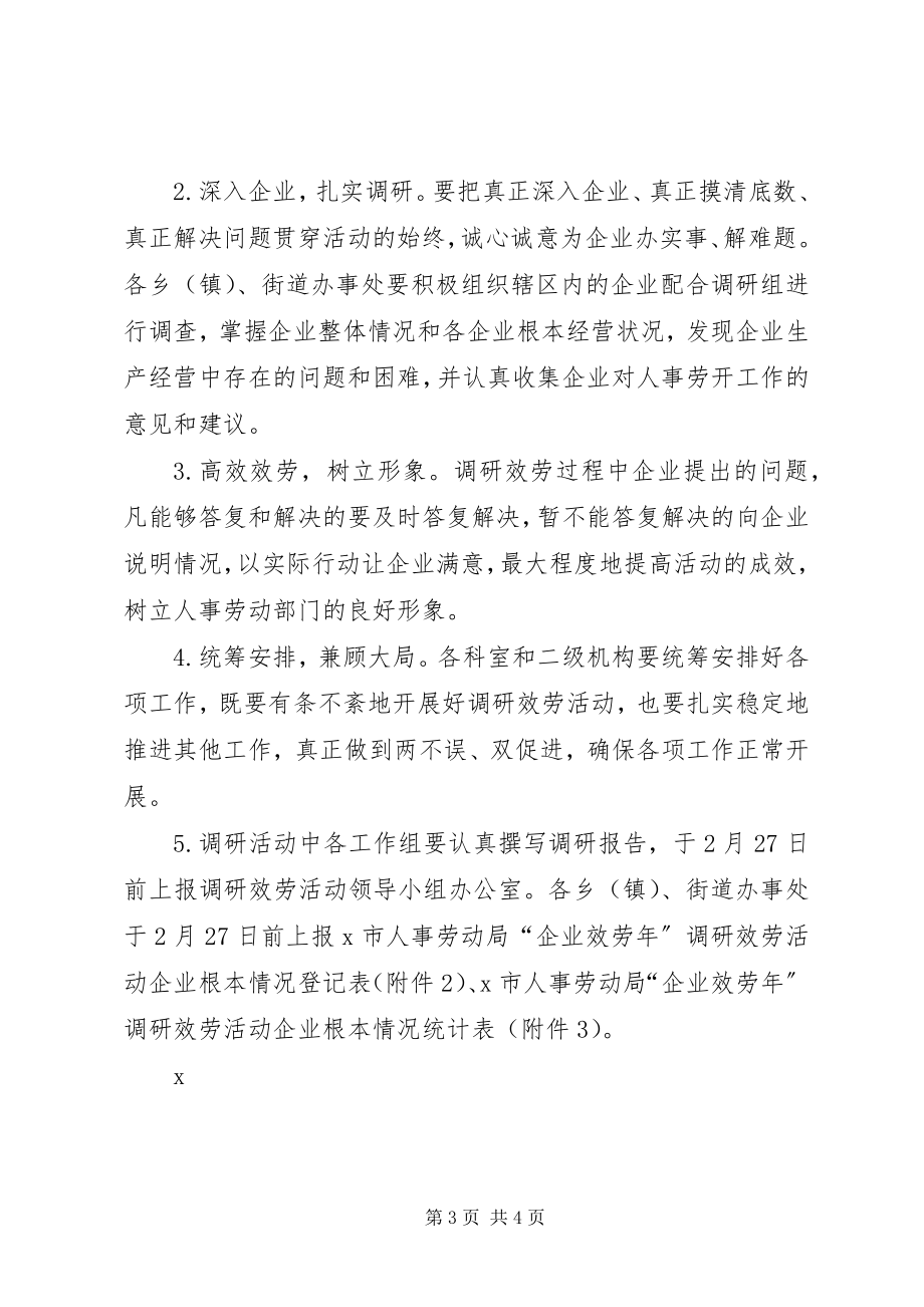 2023年劳动局企业服务工作方案案.docx_第3页