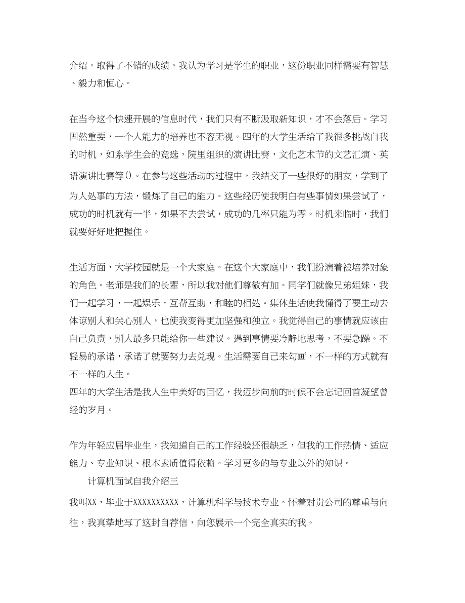 2023年计算机面试自我介绍范文.docx_第2页