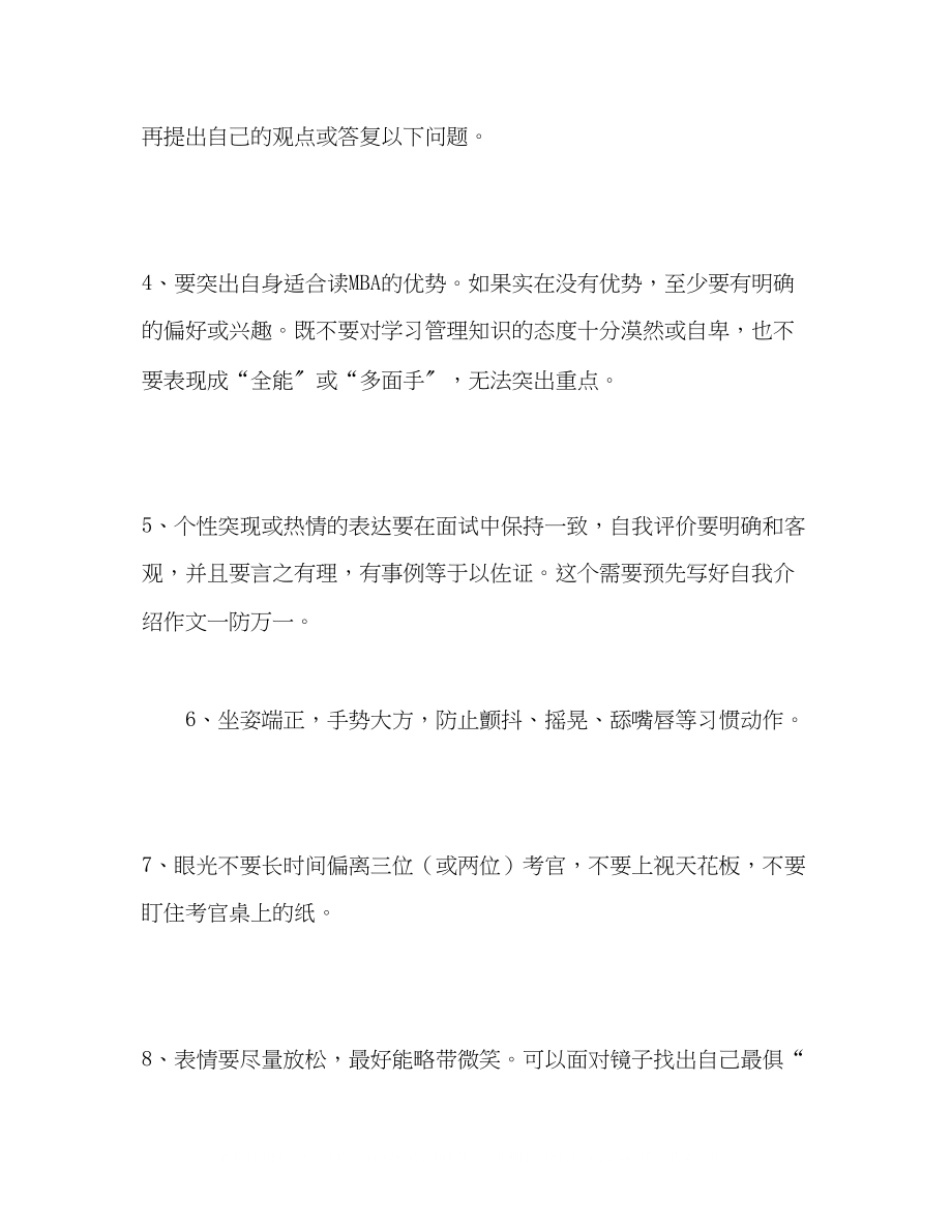 2023年面试自我介绍十点注意2.docx_第2页