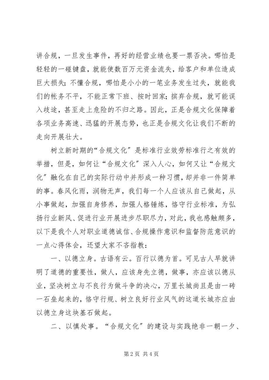 2023年XX合规回头看心得体会精选新编.docx_第2页