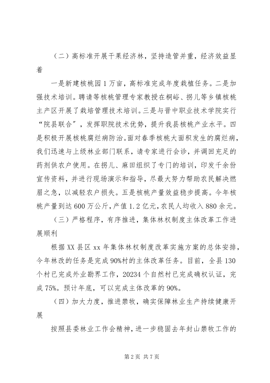 2023年5月林业厅领导述职报告.docx_第2页