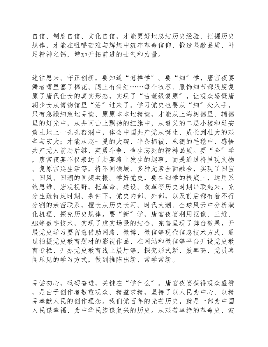 2023关于党史学习教育心得体会大全5篇.doc_第2页