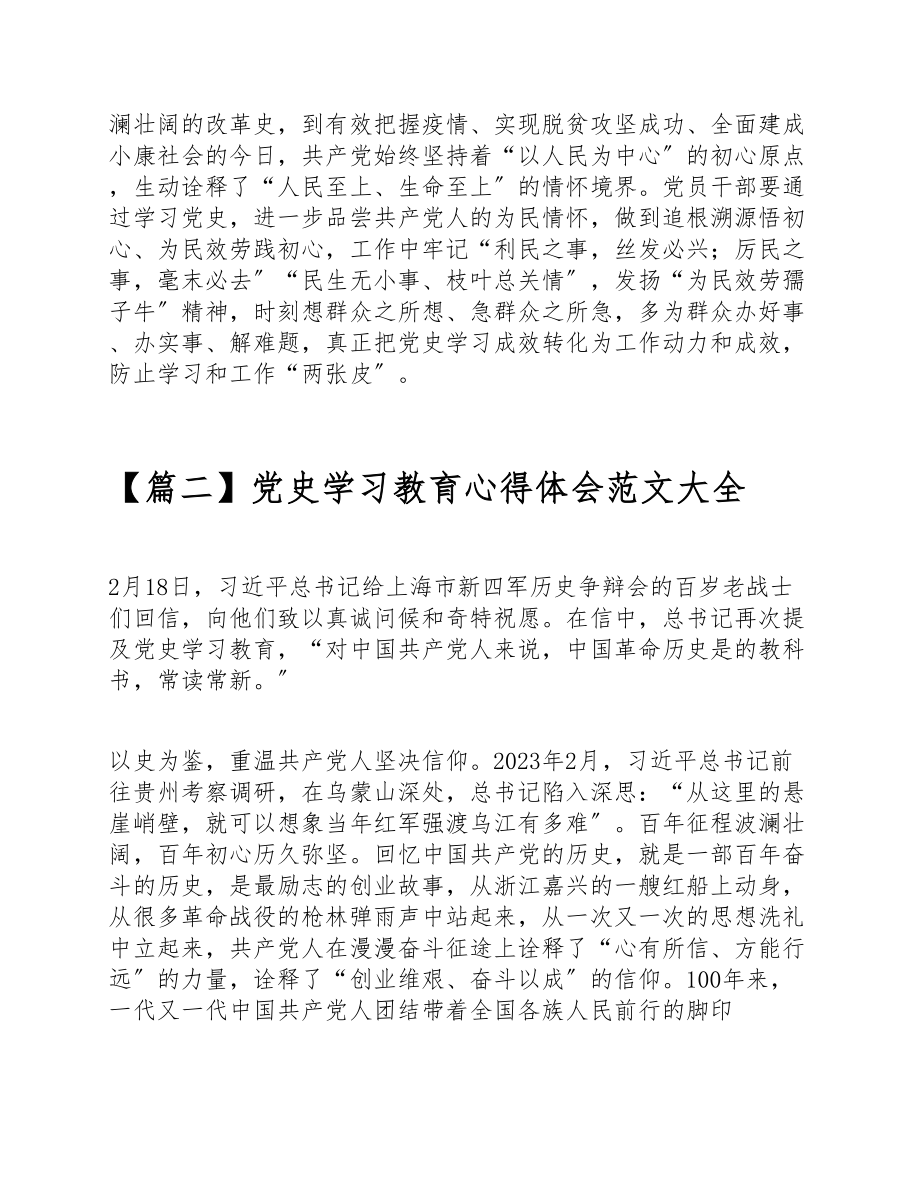 2023关于党史学习教育心得体会大全5篇.doc_第3页