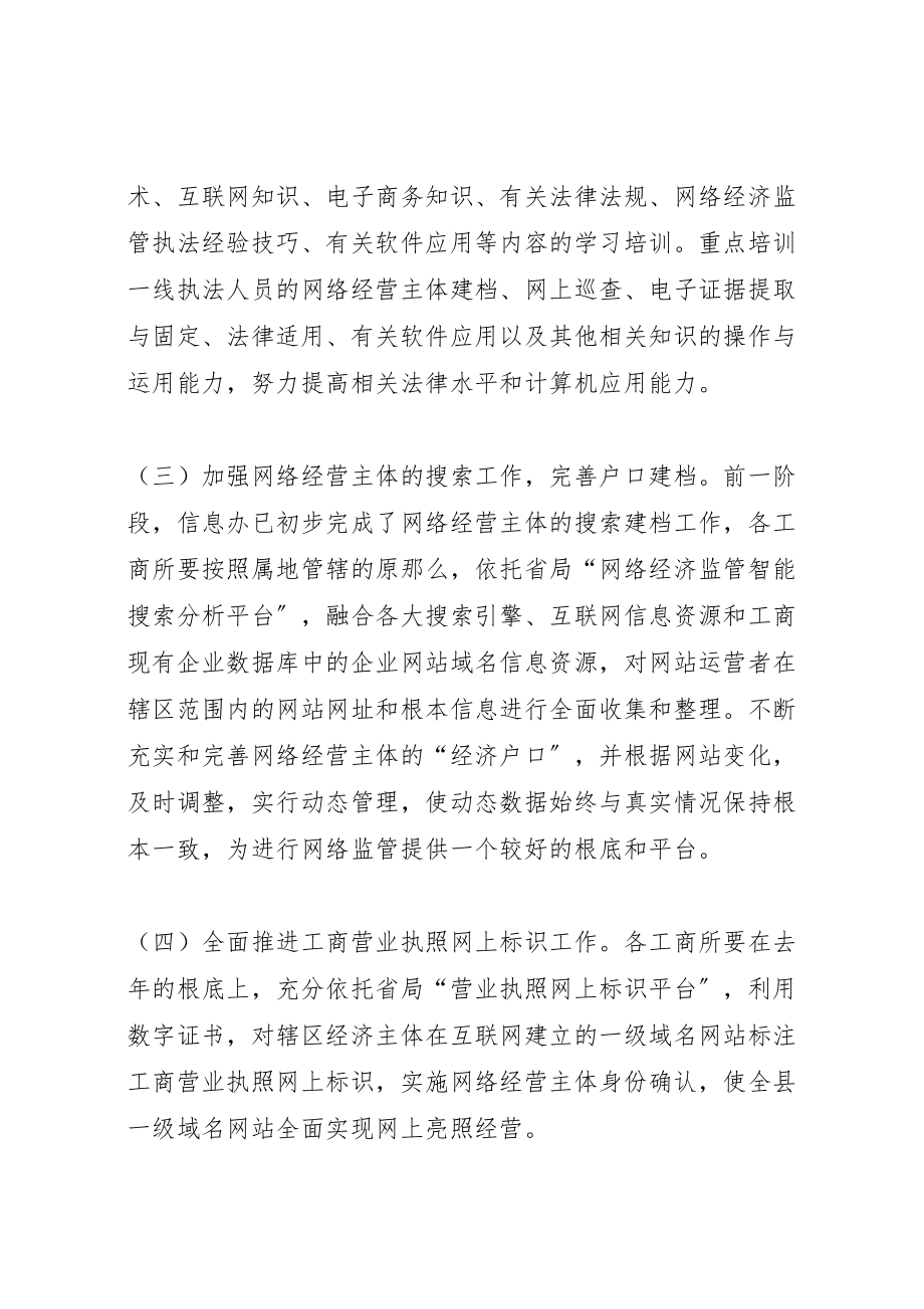 2023年县工商局网络经济监管工作方案.doc_第2页