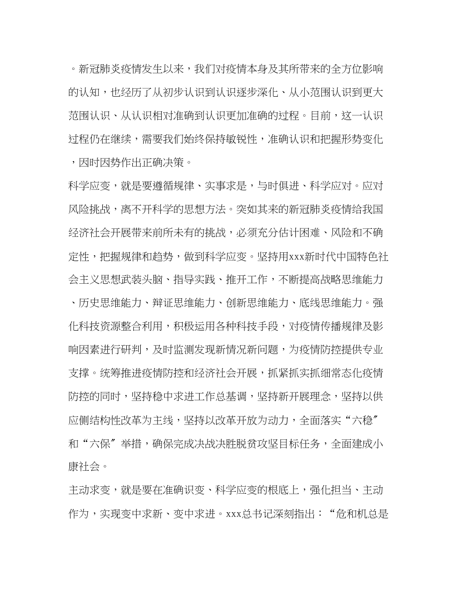 2023年1238　书记心得体会理论文章.docx_第2页