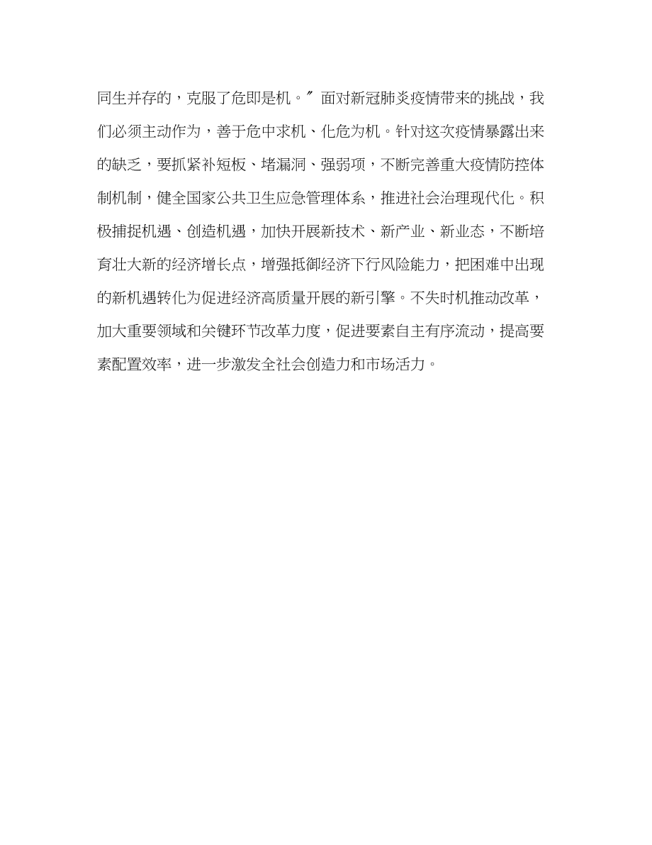 2023年1238　书记心得体会理论文章.docx_第3页