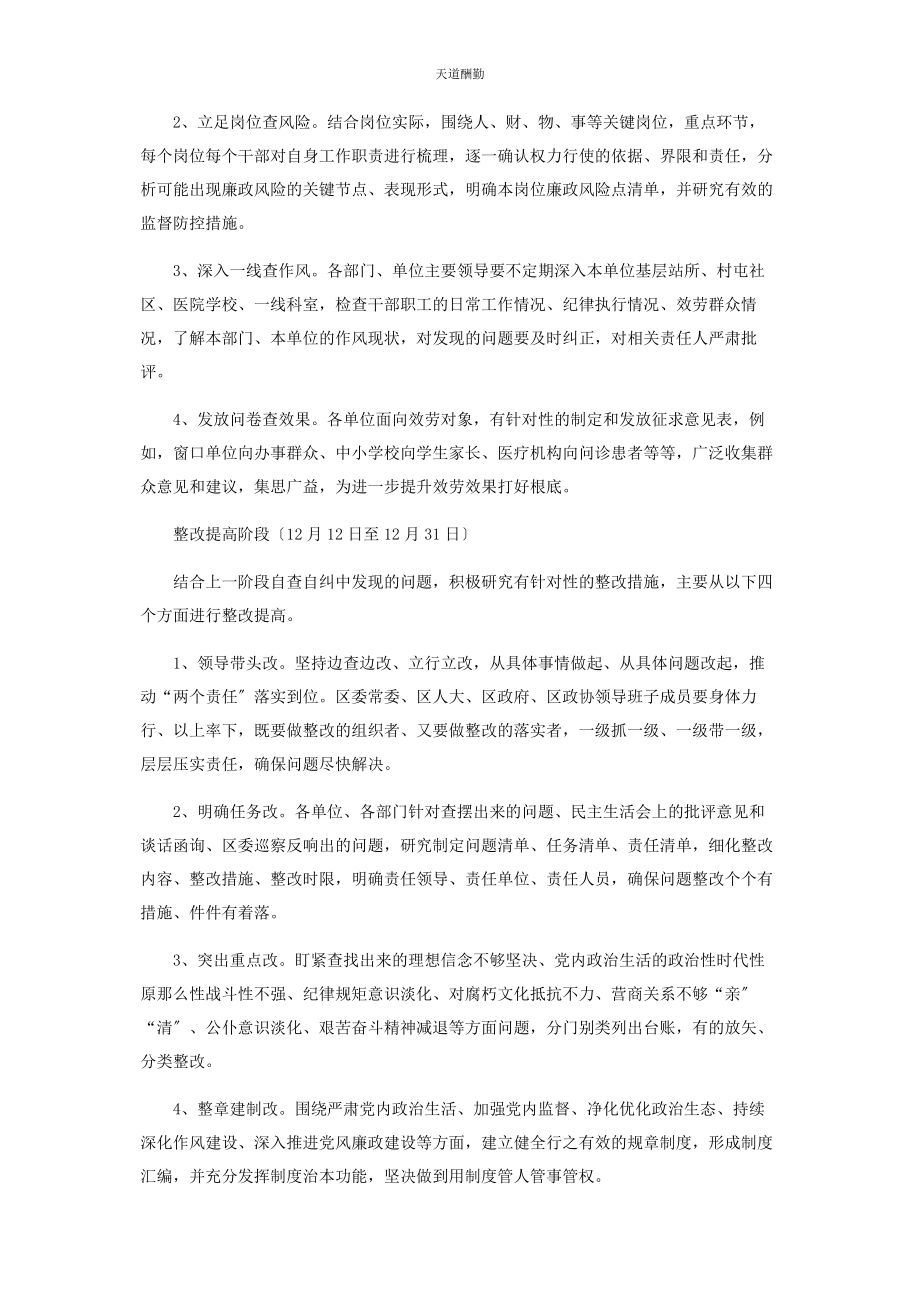 2023年党风廉政建设警示教育工作方案2.docx_第3页