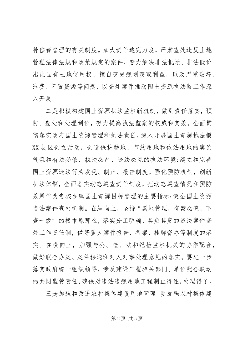 2023年国土资源局执法监察工作方案.docx_第2页