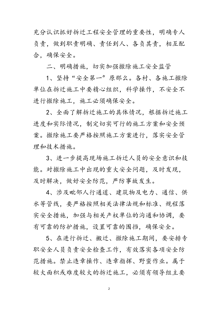 2023年全镇拆迁施工工作方案范文.doc_第2页