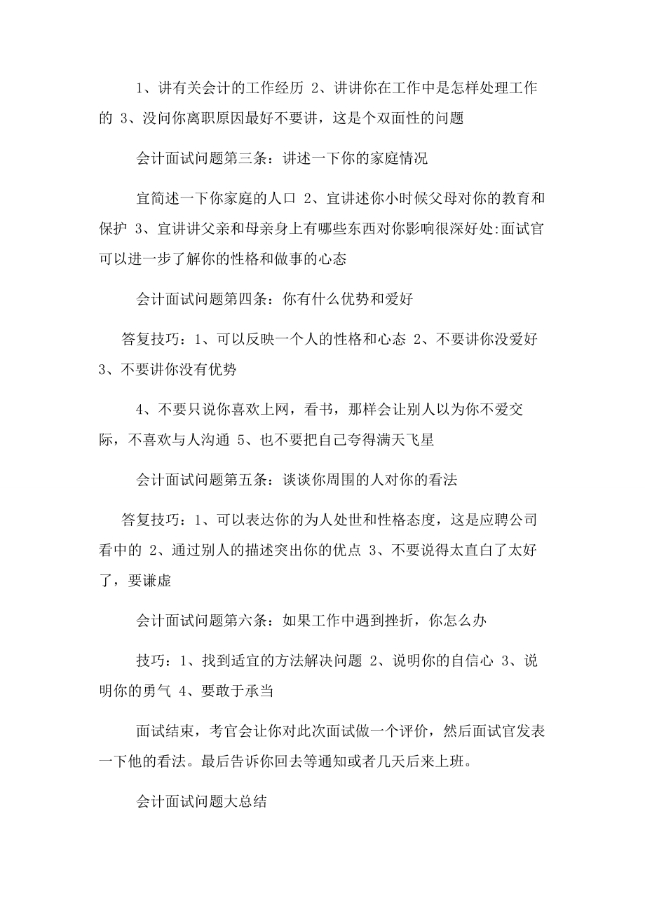 2023年会计面试问题汇总会计面试问题大全.docx_第2页