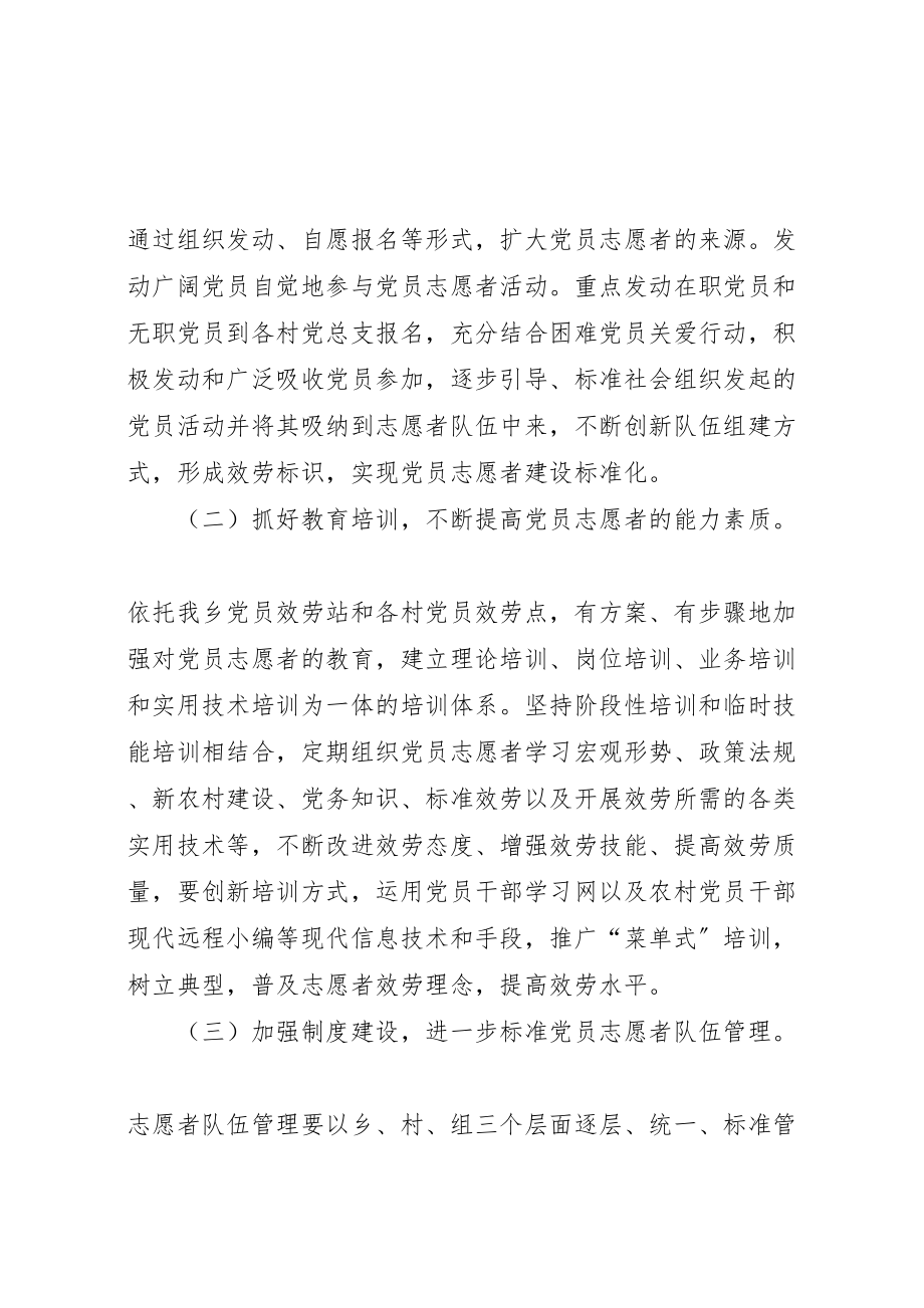 2023年党员志愿者队伍建设工作方案.doc_第2页