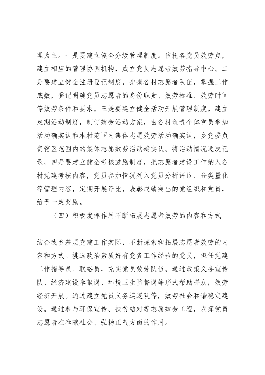 2023年党员志愿者队伍建设工作方案.doc_第3页