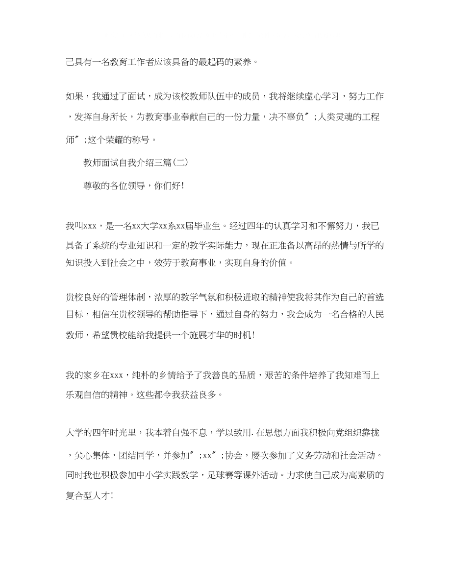 2023年教师面试自我介绍三篇.docx_第2页