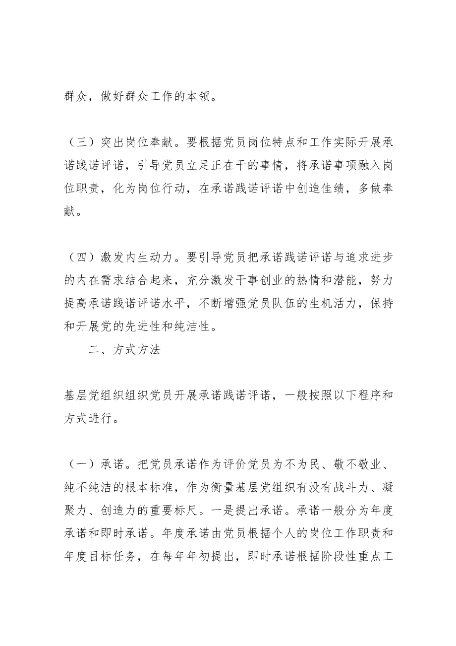 2023年党员承诺践诺评诺工作方案.doc_第2页