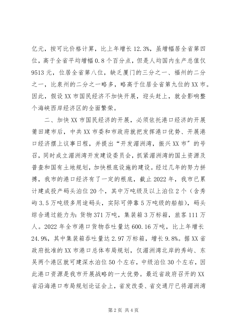 2023年×市交通基础设施的调研学习心得.docx_第2页