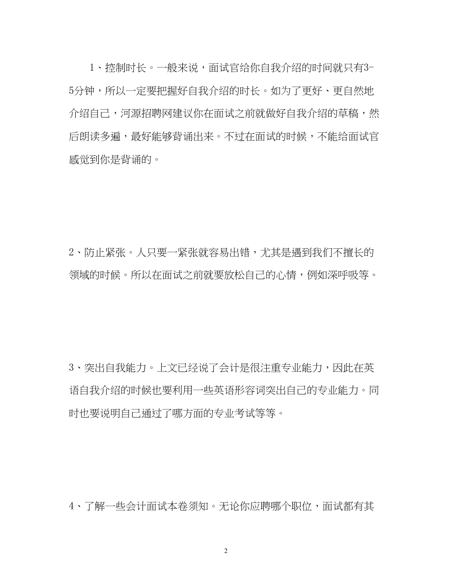 2023年会计面试英语自我介绍.docx_第2页