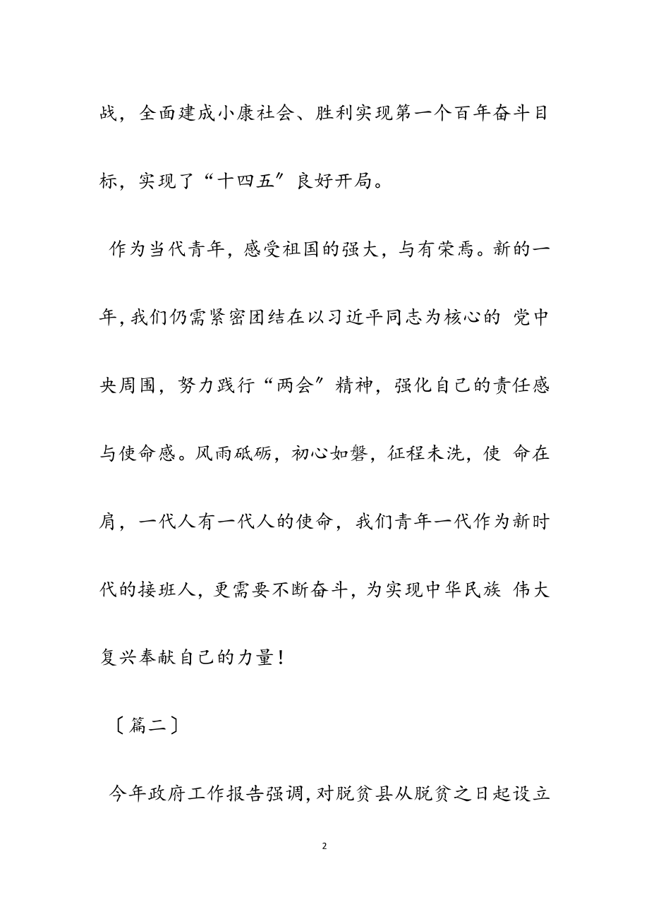 2023全国两会学习心得6篇.docx_第2页