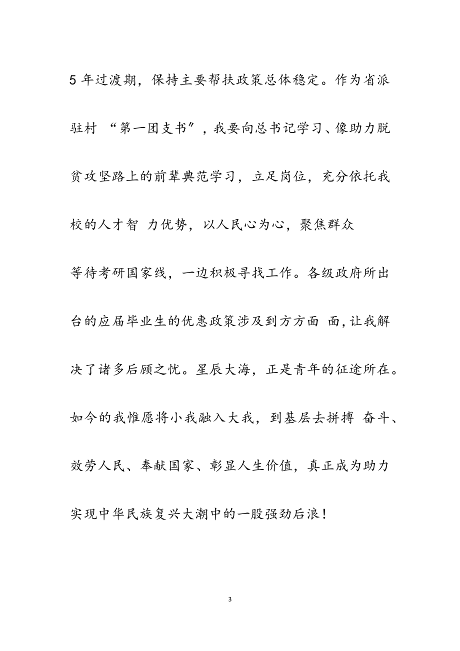 2023全国两会学习心得6篇.docx_第3页