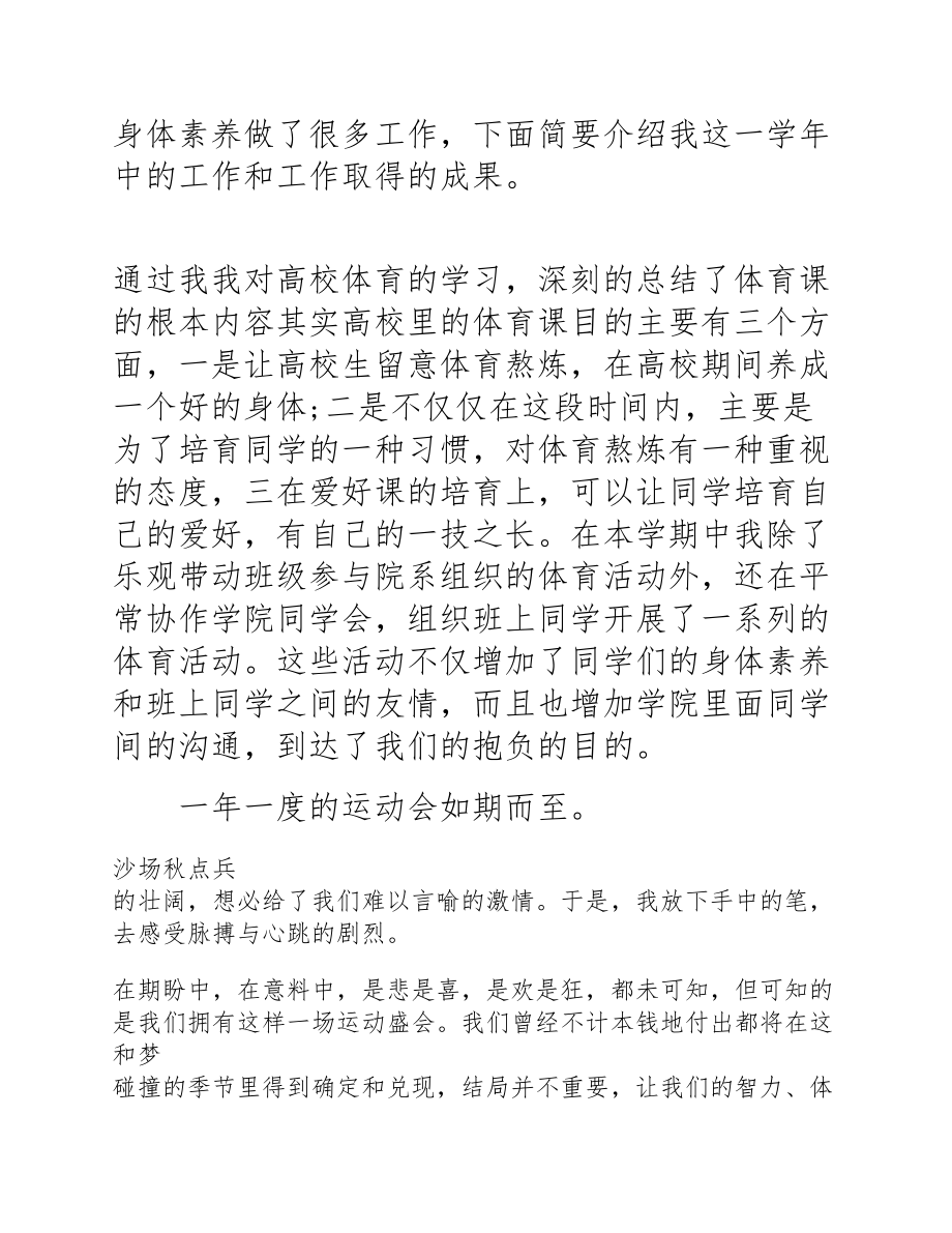 2023大学生体委个人述职报告五篇.docx_第2页