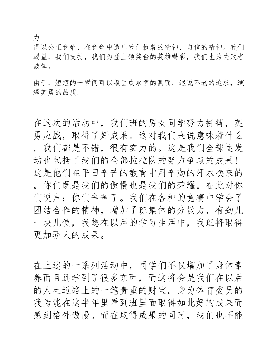 2023大学生体委个人述职报告五篇.docx_第3页