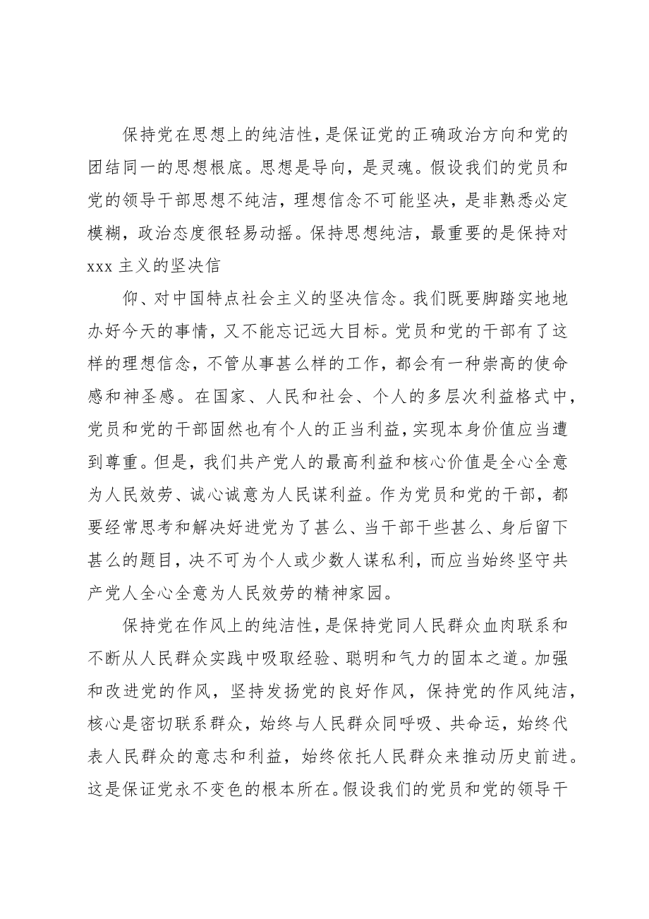 2023年xx党的纯洁性心得体会党的纯洁性心得体会新编.docx_第3页