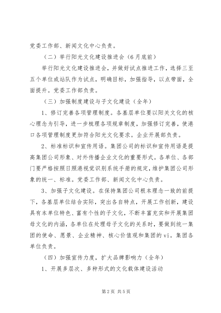 2023年公司企业文化建设工作方案.docx_第2页